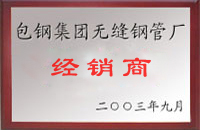 周至包钢经销商